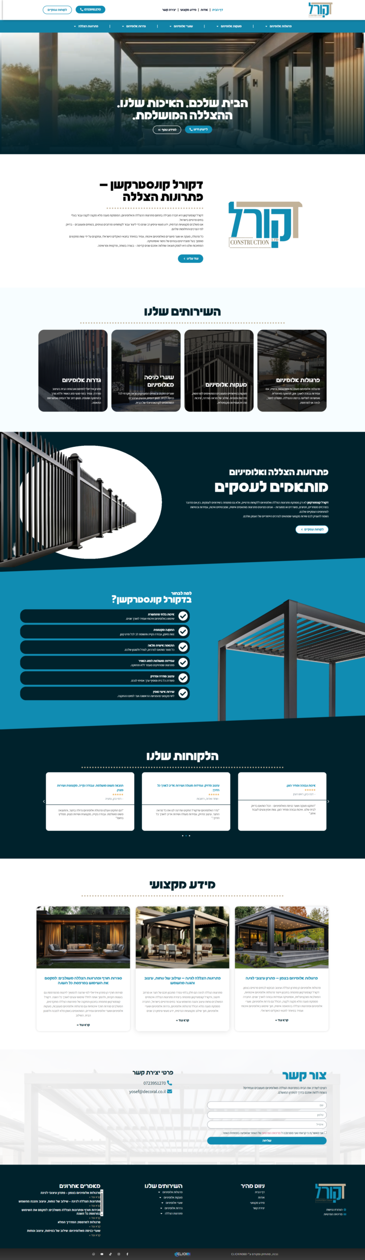 האתרים שלנו