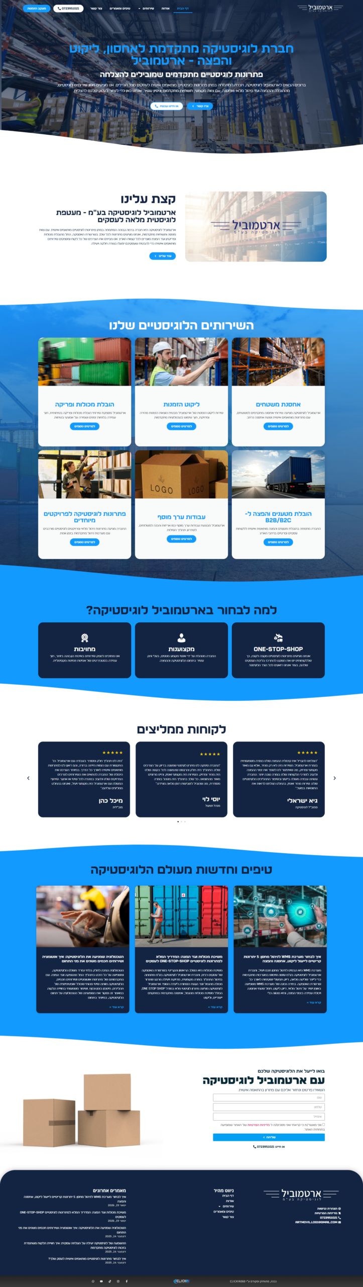 האתרים שלנו