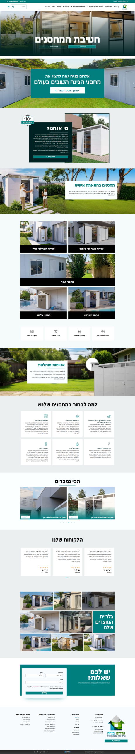 האתרים שלנו