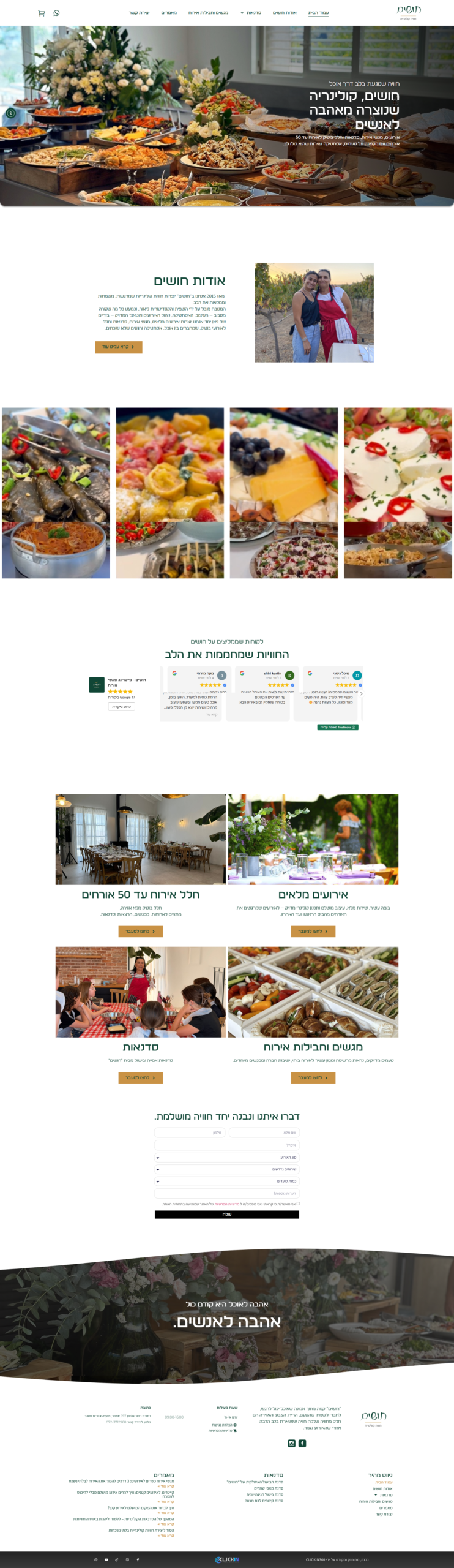 האתרים שלנו