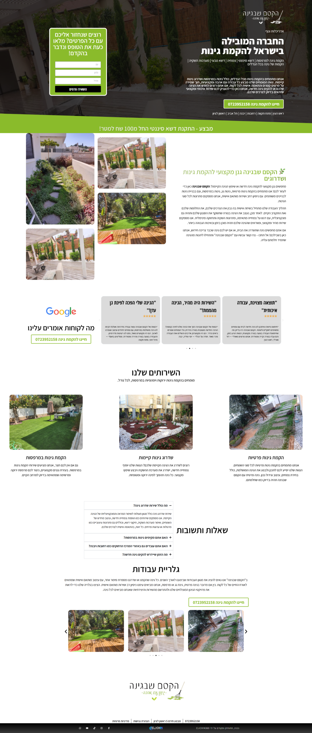 האתרים שלנו