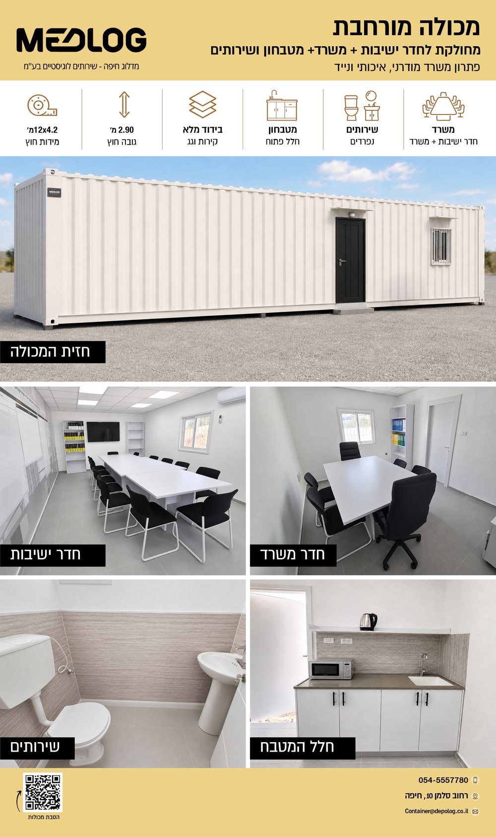 מכולה מורחבת - משרד וחדר ישיבות - MEDLOG