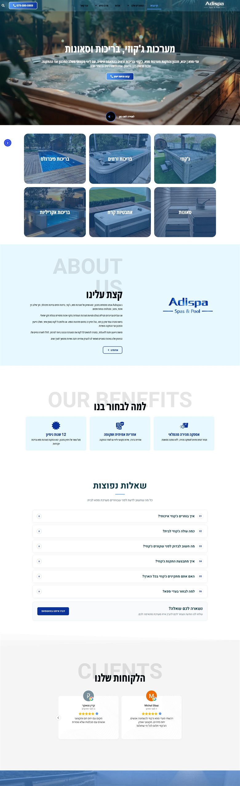 האתרים שלנו
