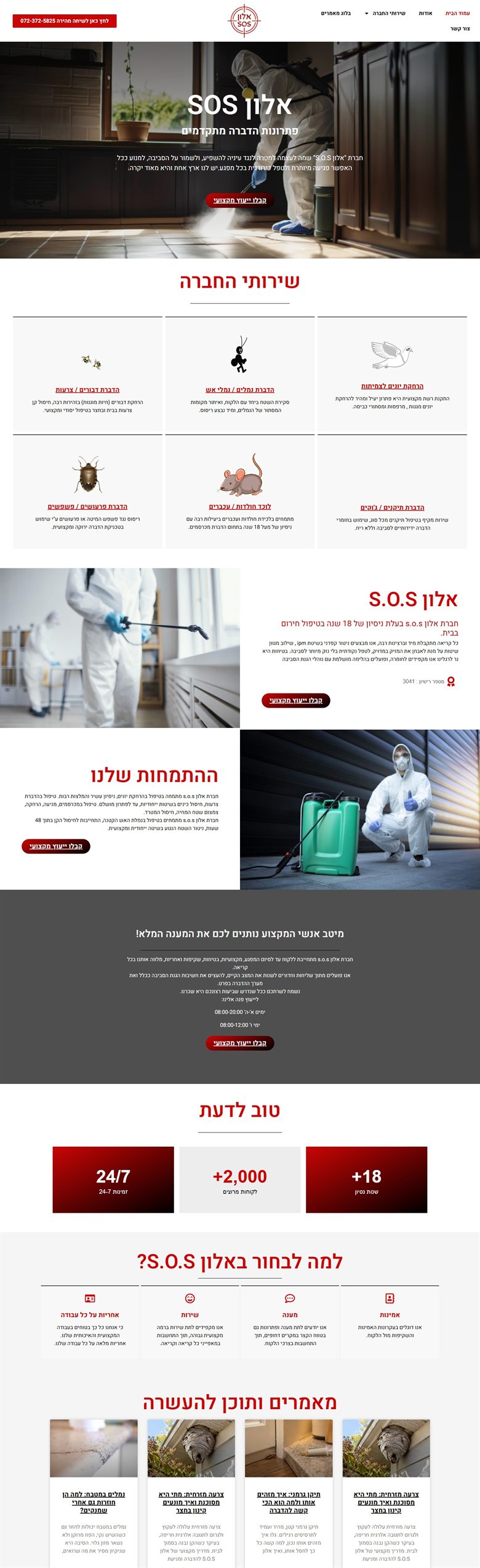 אלון S.O.S הרחקת יונים — אתר שבנינו