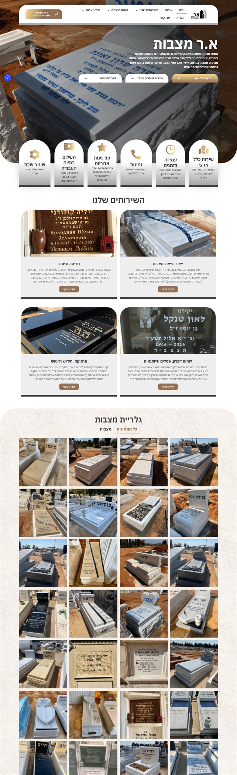 א.ר. מצבות — אתר שבנינו