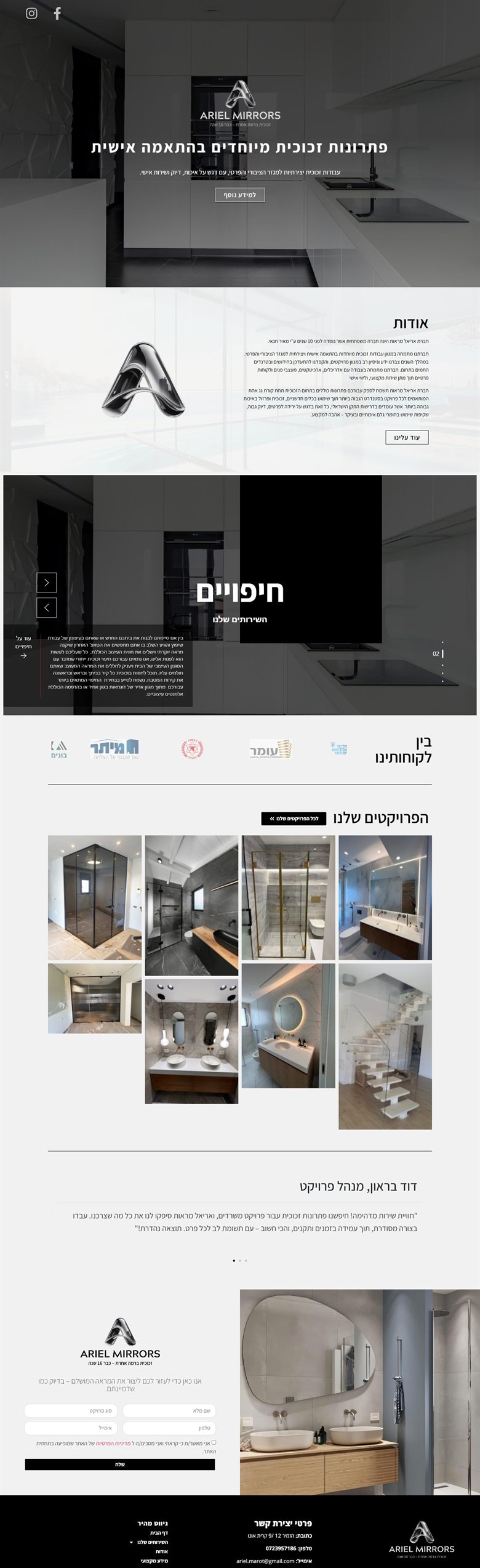 אריאל מראות — אתר שבנינו