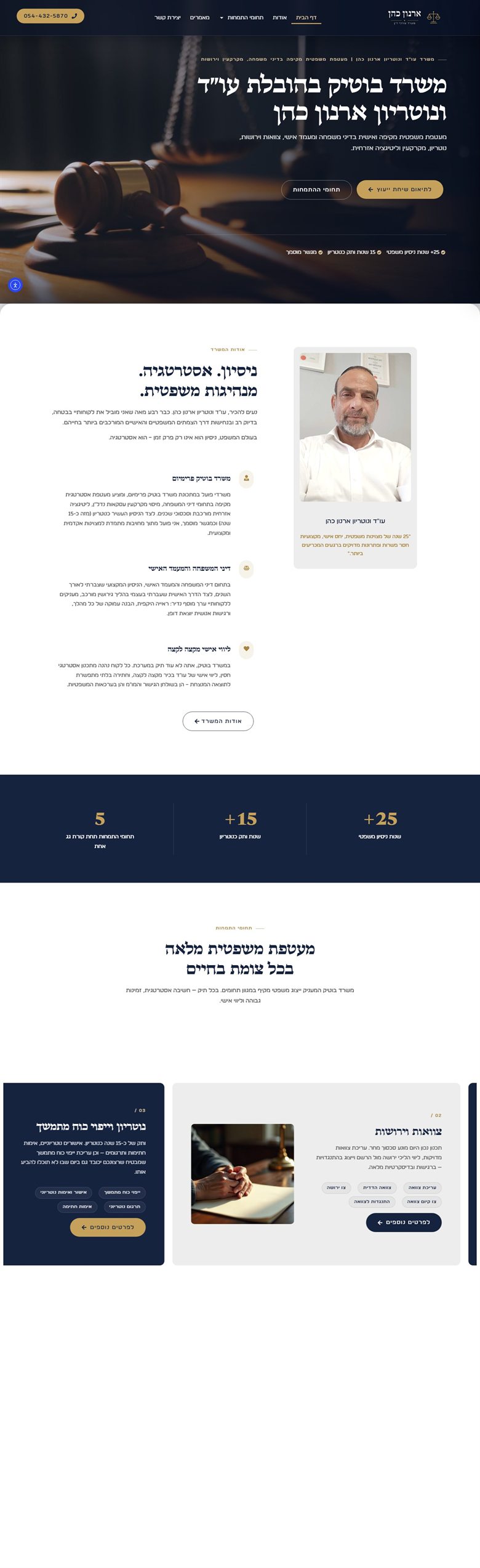 ארנון כהן · משרד עורכי דין – אתר