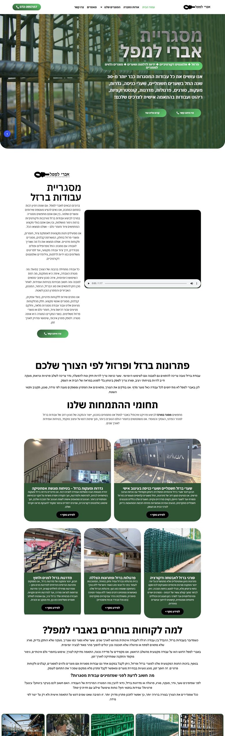 אברי למפל עיצוב בברזל — אתר שבנינו