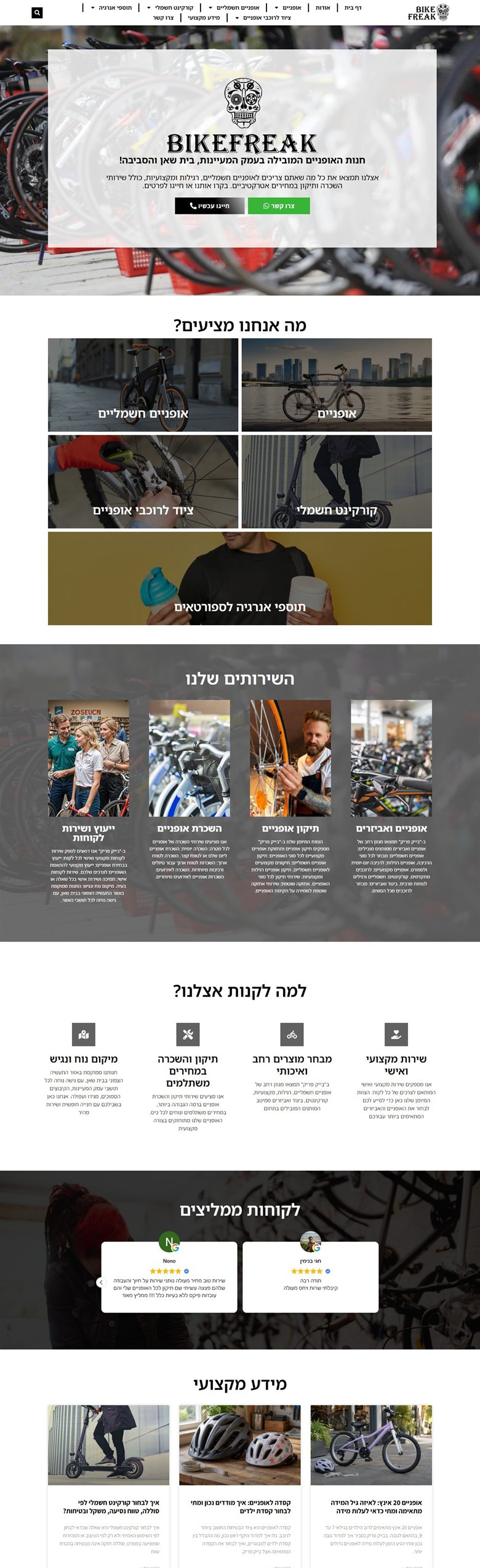 Bike Freak – בייק פריק — אתר שבנינו