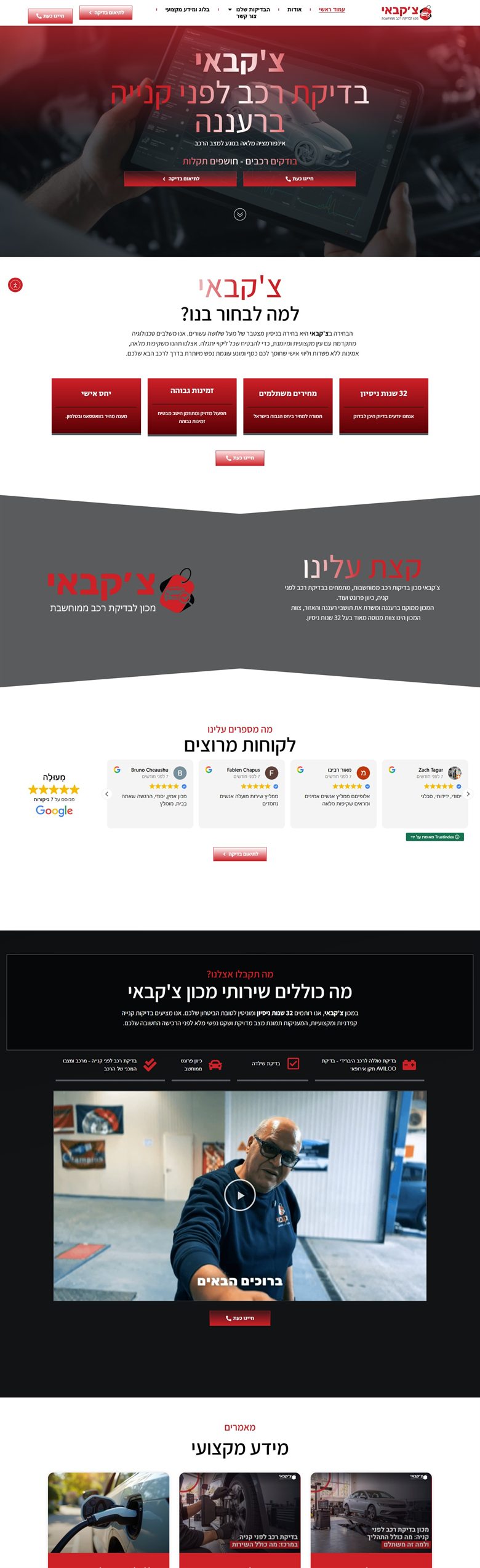 צ'קבאי מכון בדיקת רכב — אתר שבנינו