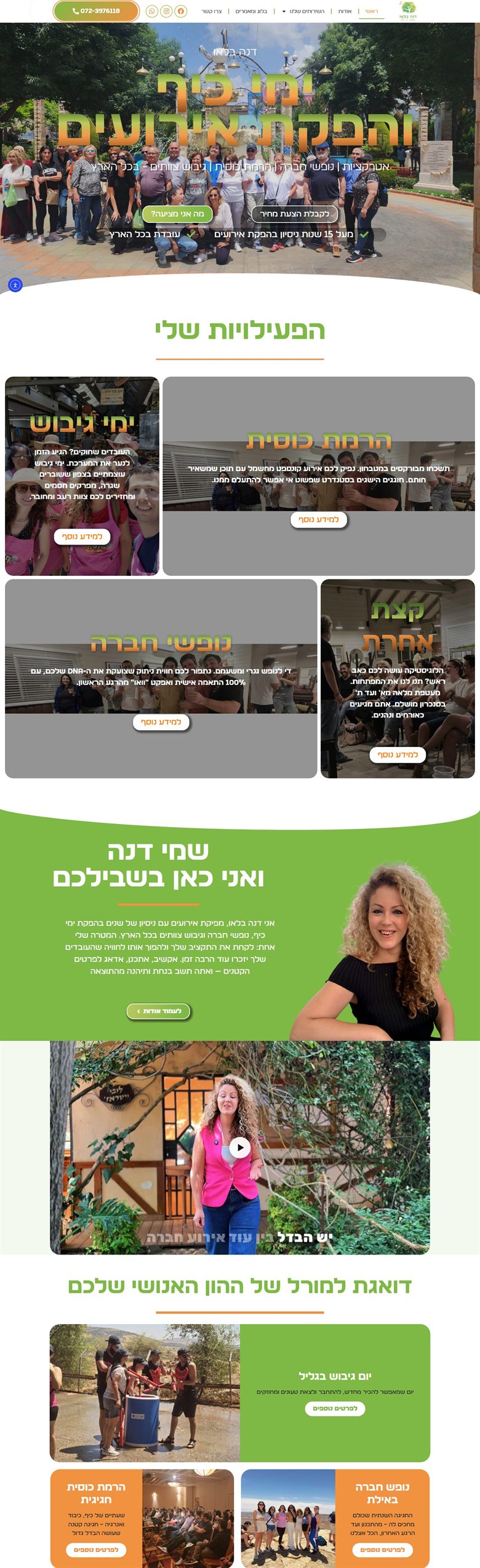 דנה בלאו הפקות ימי כיף — אתר שבנינו