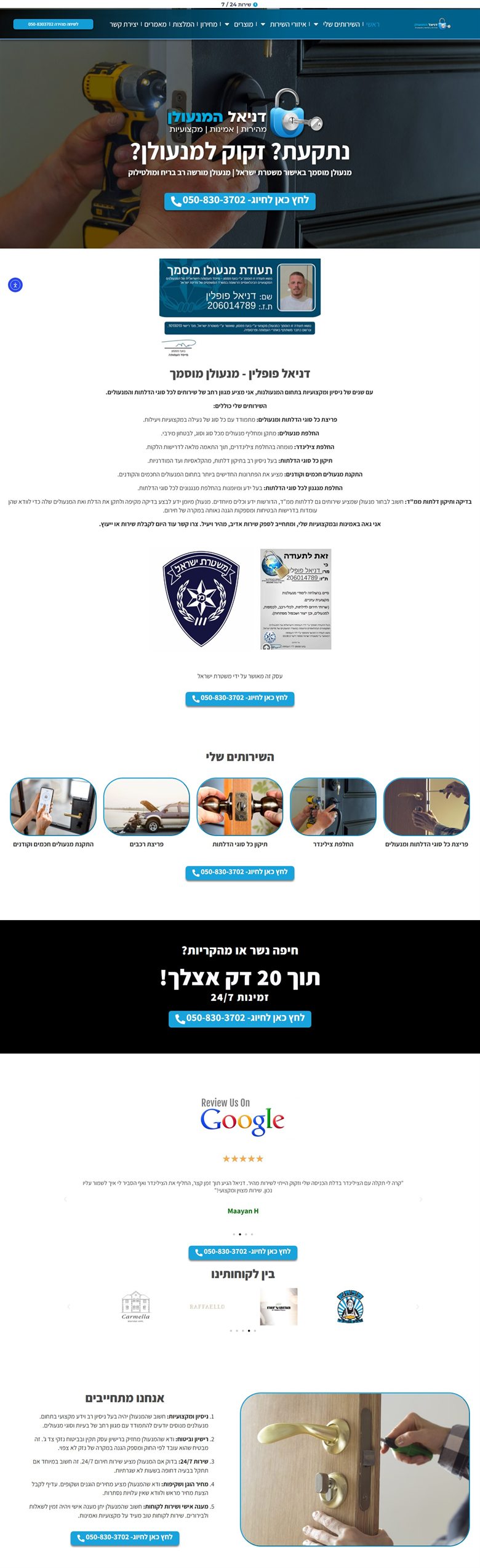דניאל פופלין מנעולן — אתר שבנינו