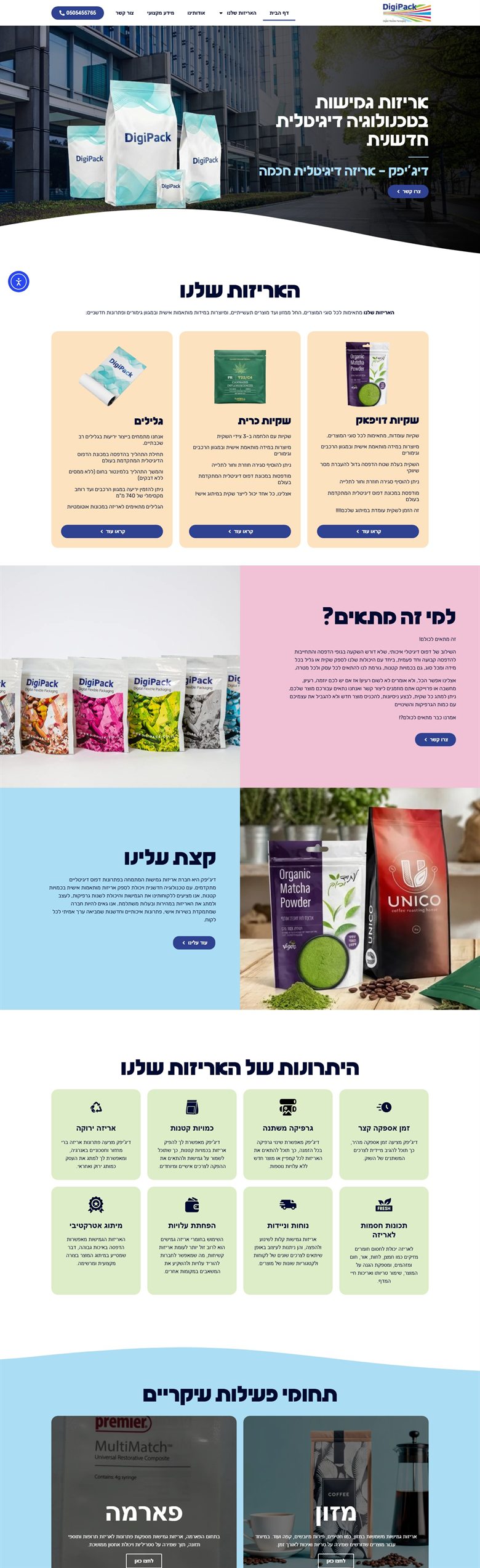 דיג'יפק אריזה חכמה — אתר שבנינו