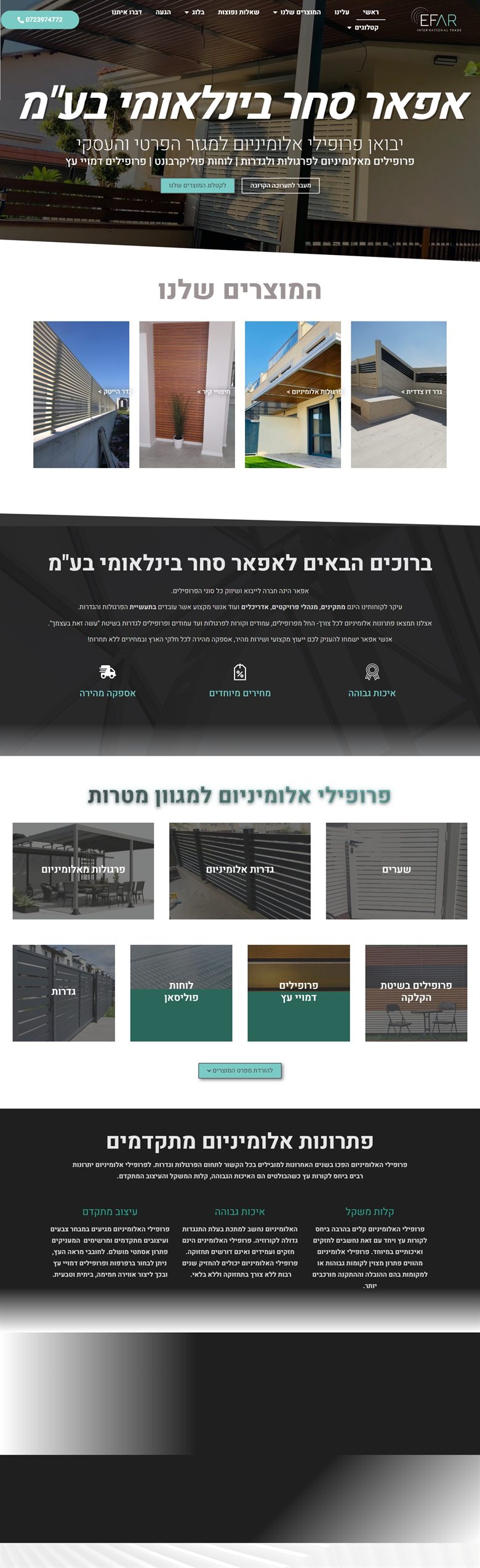 אפ-אר סחר בינלאומי — אתר שבנינו
