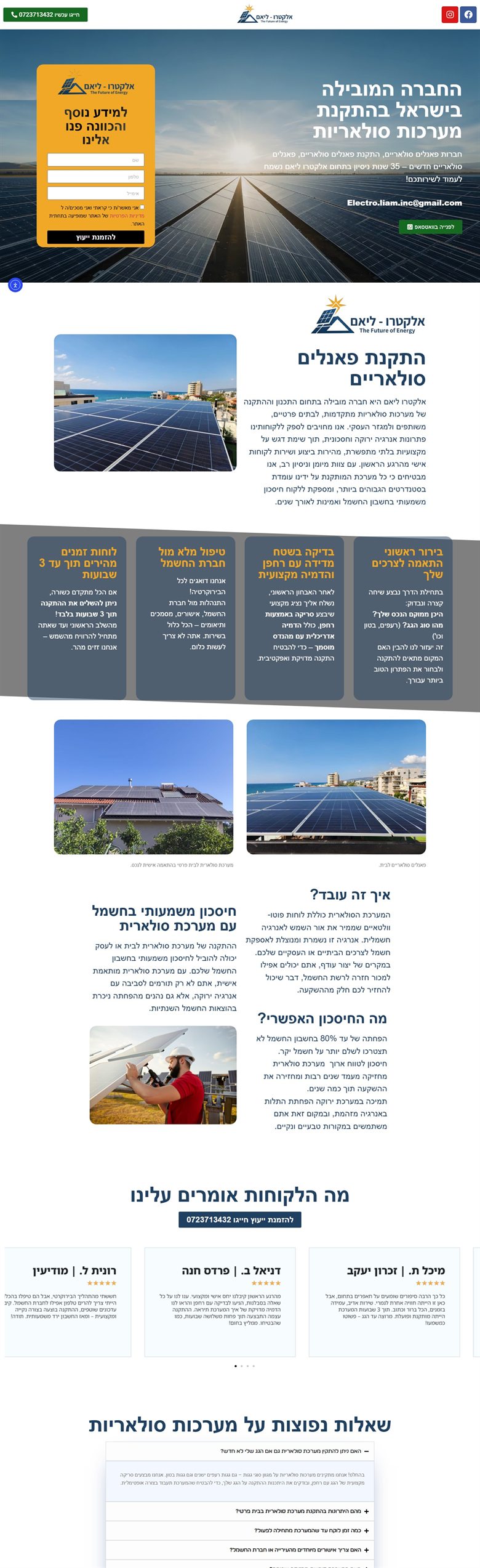 אלקטרו ליאם — אתר שבנינו