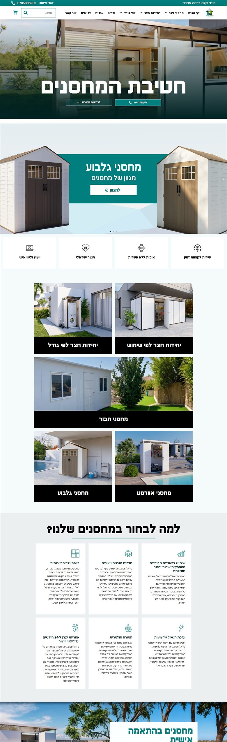 אלרום בנייה — אתר שבנינו