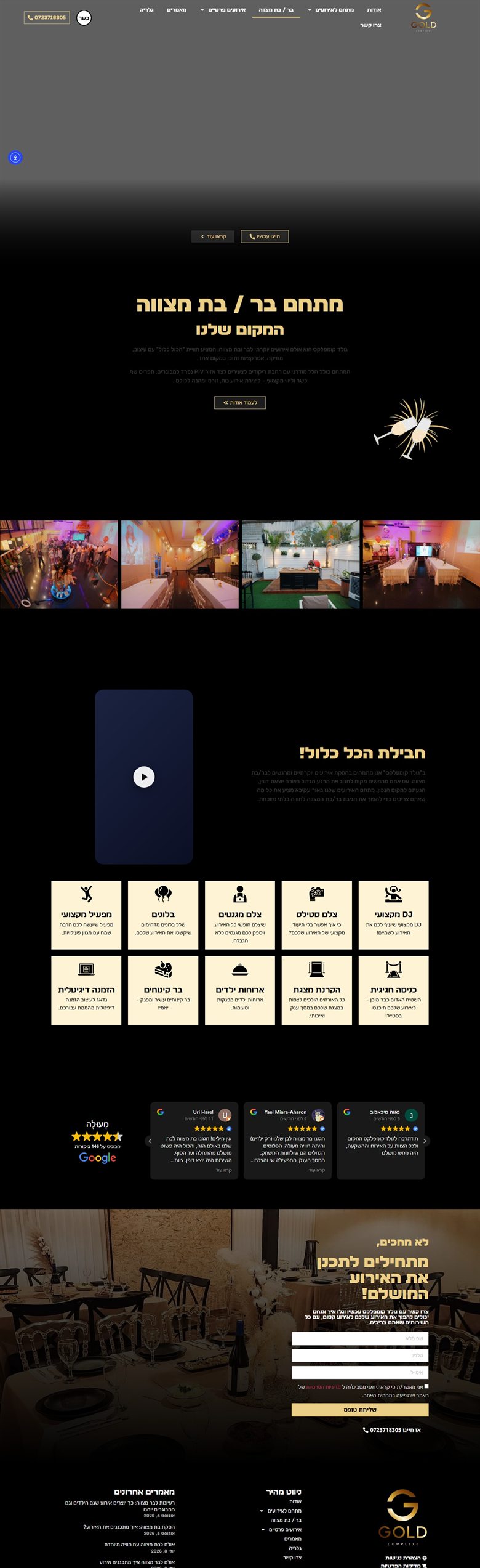 גולד קומפלקס — אתר שבנינו