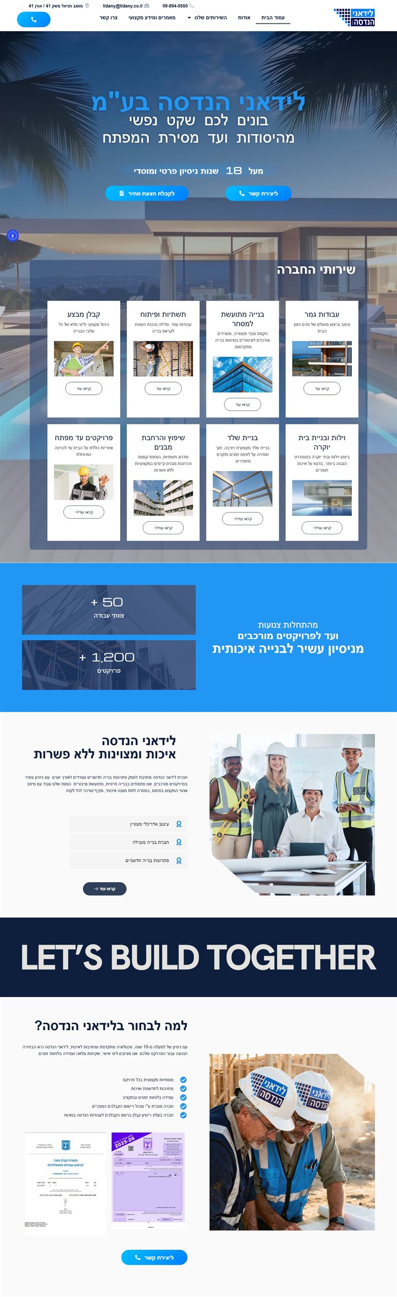 לידאני הנדסה — אתר שבנינו