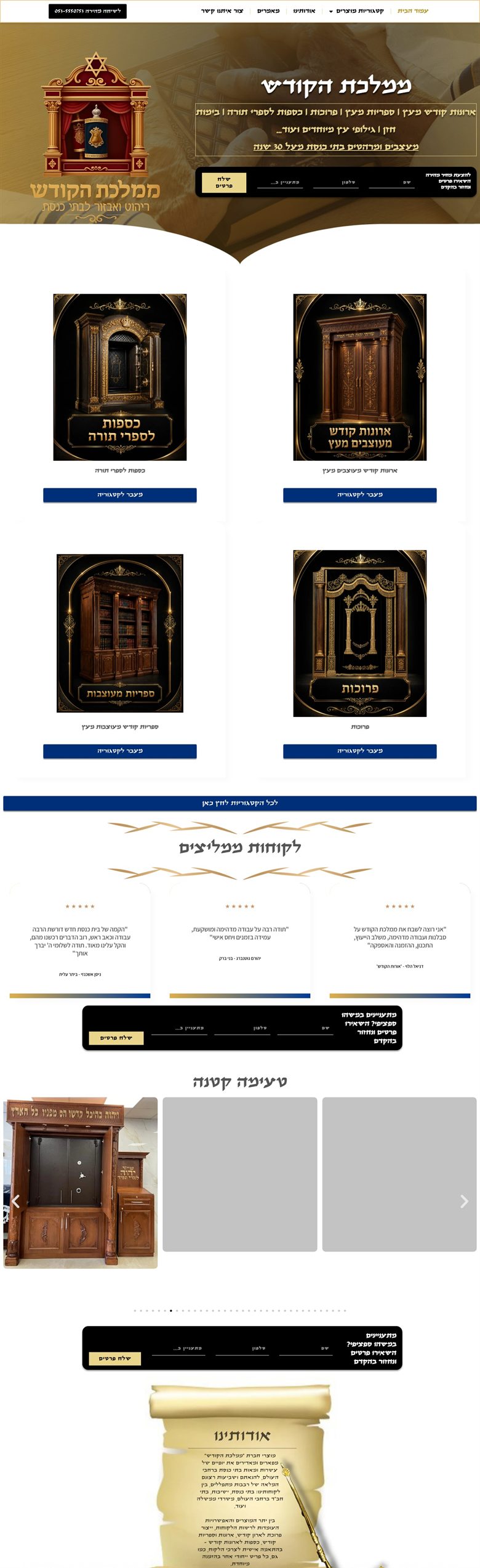 ממלכת הקודש - מוצרי קדושה — אתר שבנינו