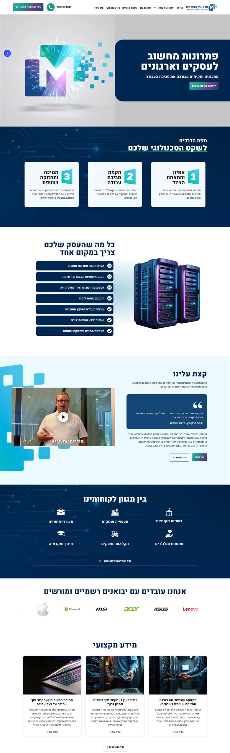 מרקוביץ מחשבים – אתר