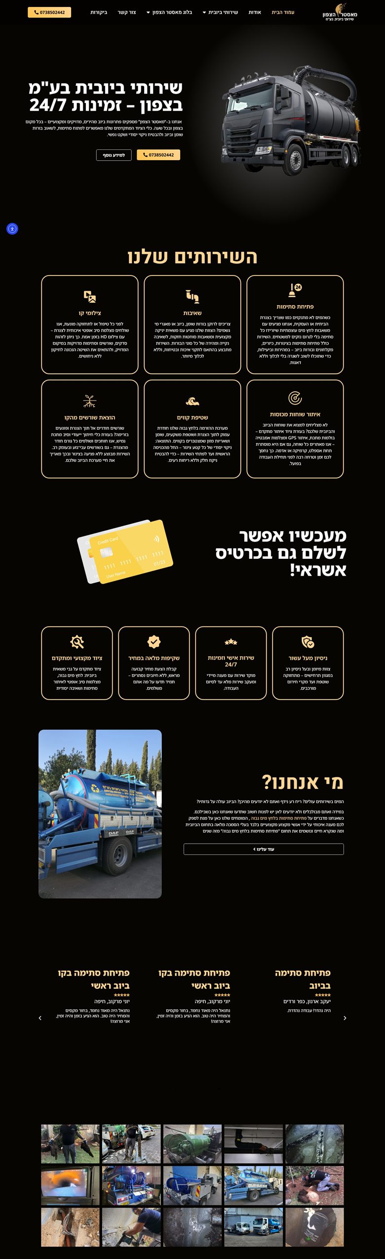 מאסטר הצפון — אתר שבנינו