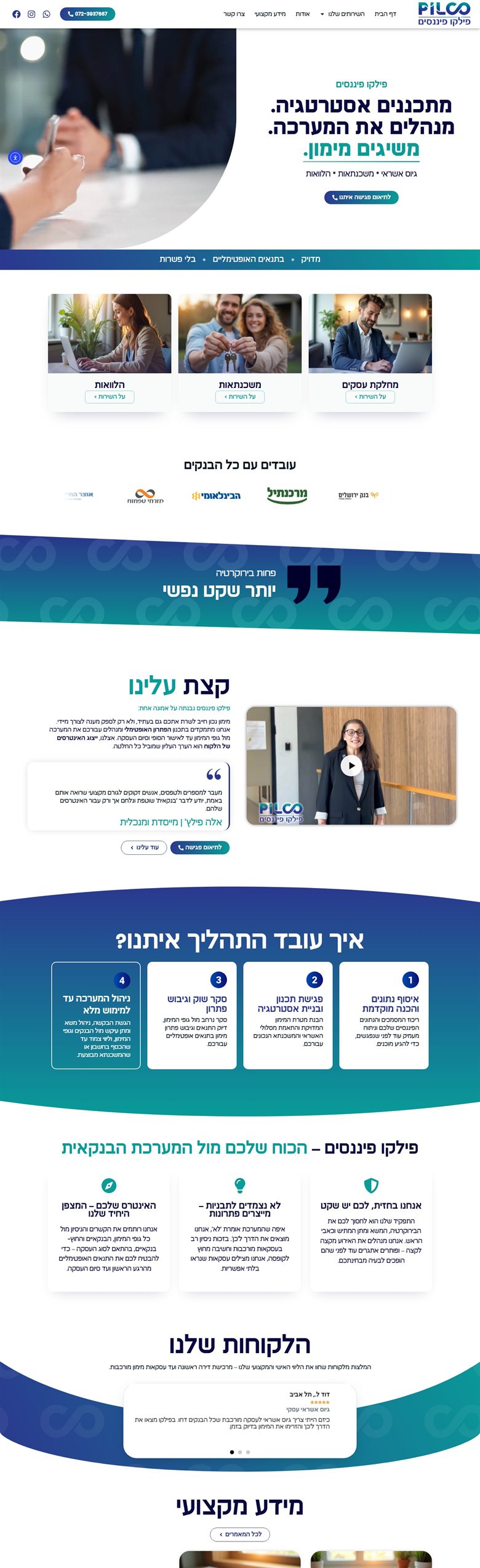 פילקו פיננסים – אתר
