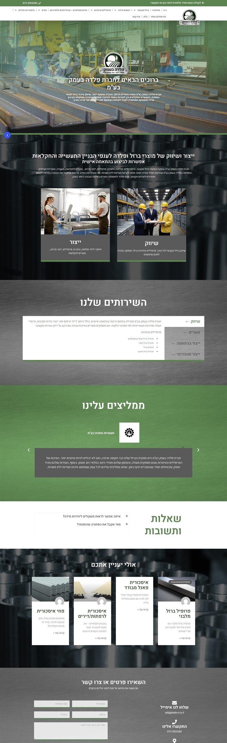 פלדה בעמק — אתר שבנינו