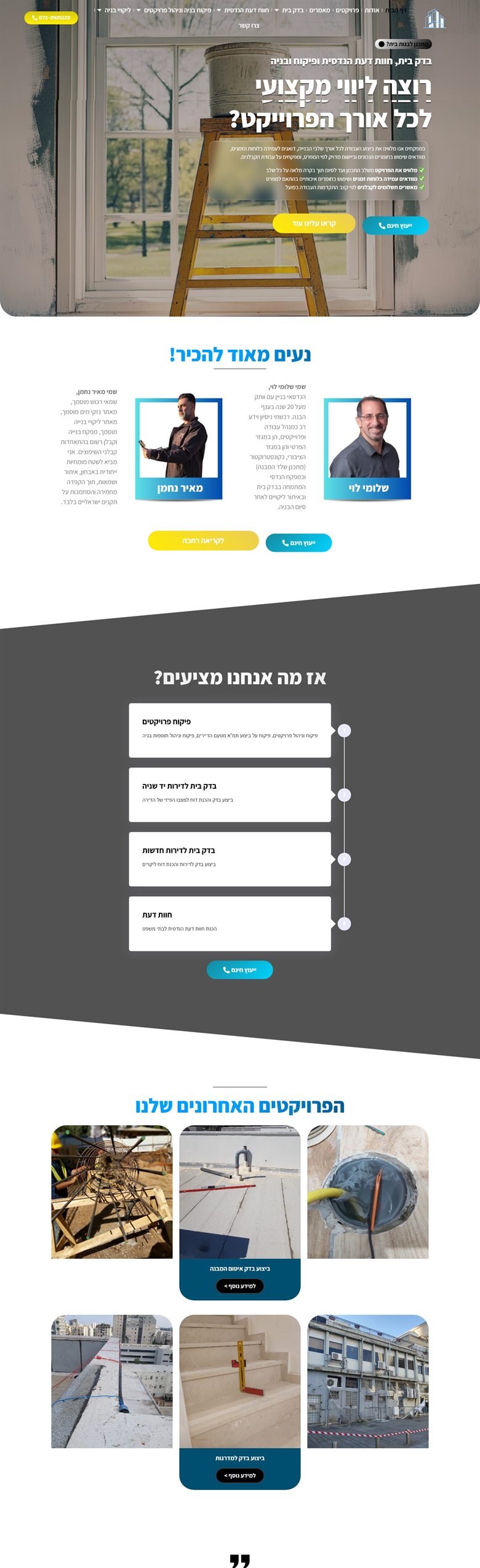 ש.ל הנדסה — אתר שבנינו