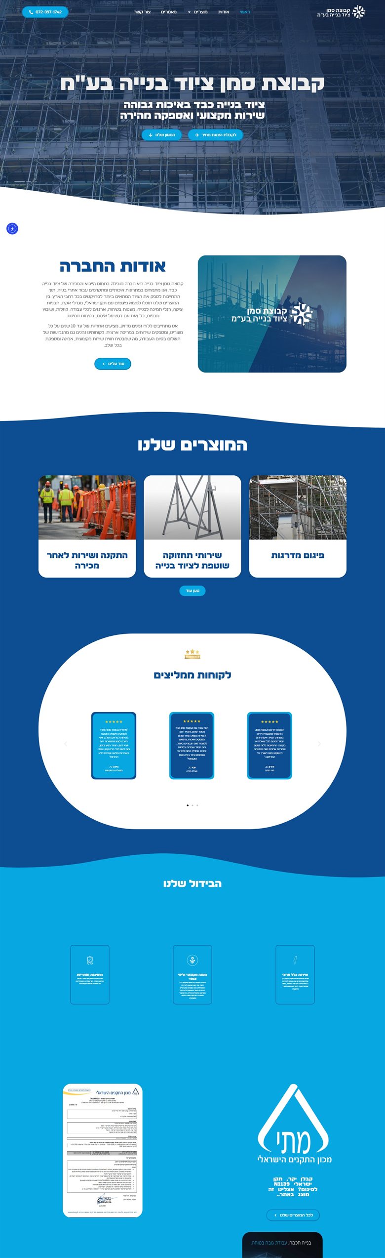 קבוצת סמן ציוד בנייה — אתר שבנינו