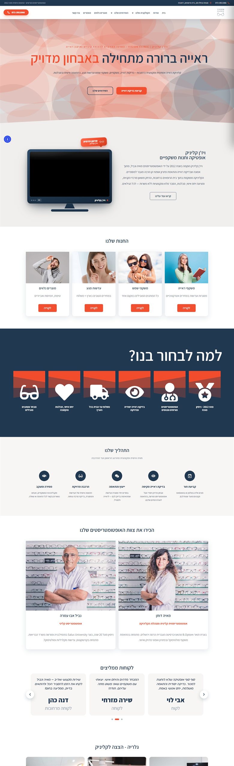 ויז'ן קליניק – אתר