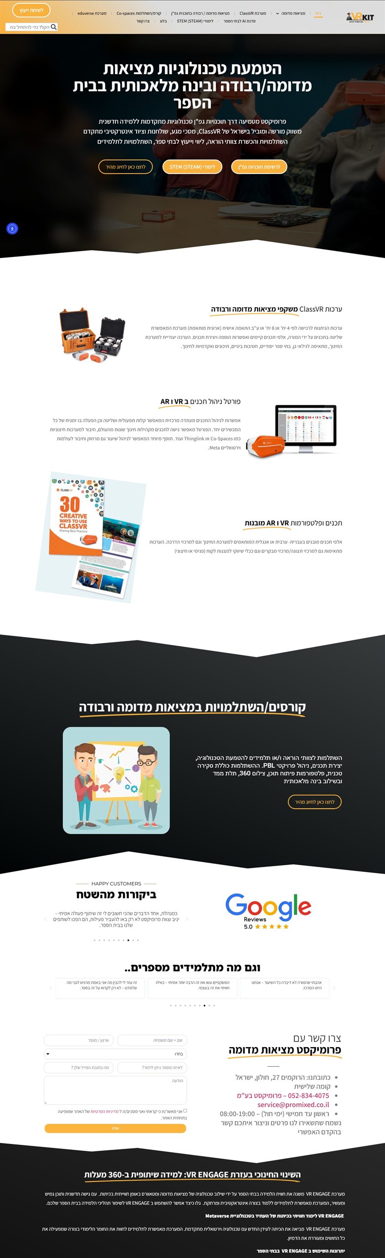 וי אר קיט פרומיקסט — אתר שבנינו