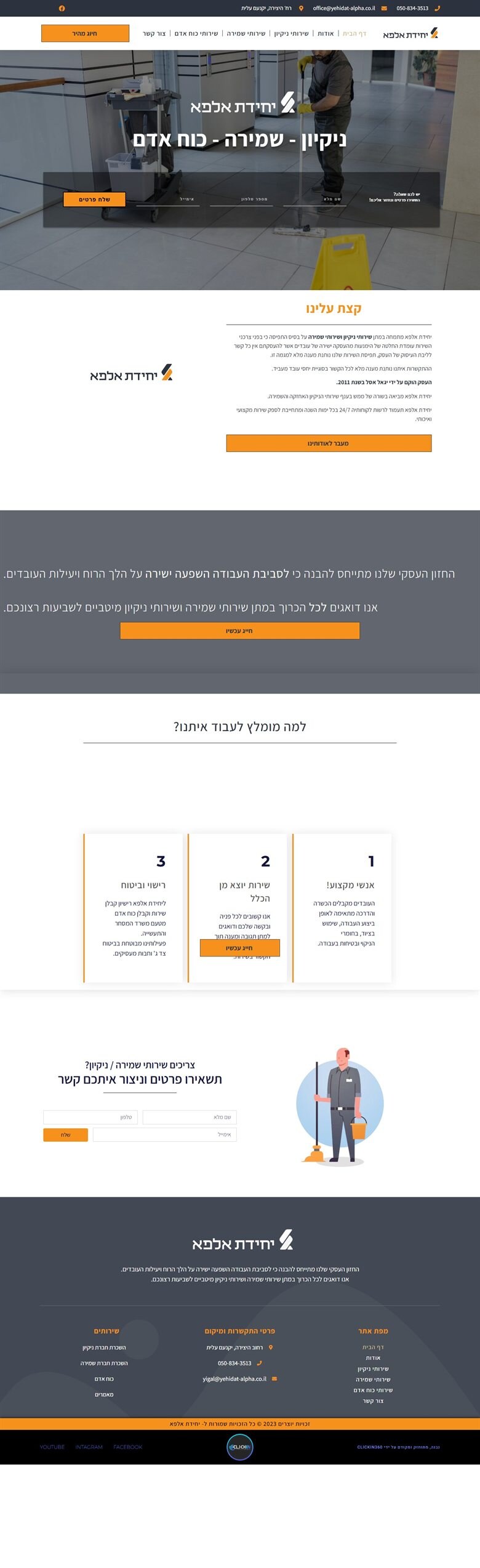יחידת אלפא — אתר שבנינו