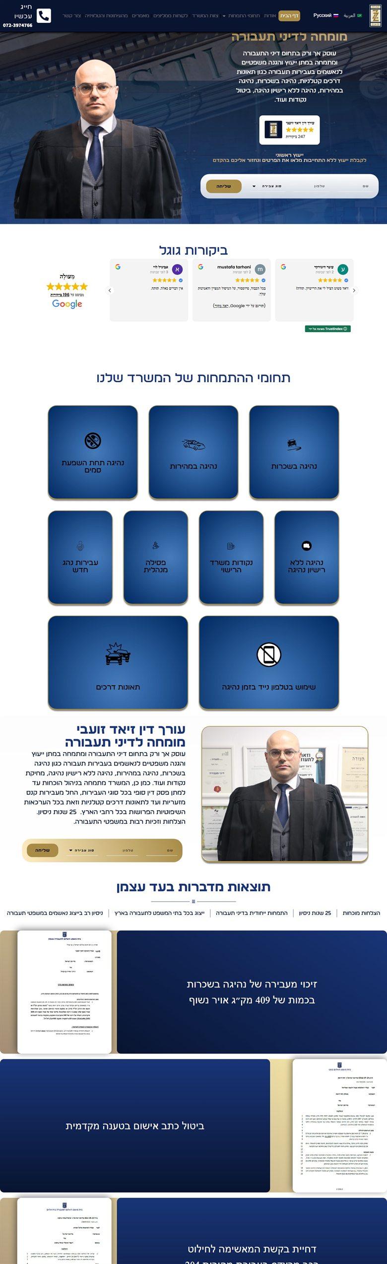 זיאד זועבי עורך דין תעבורה — אתר שבנינו
