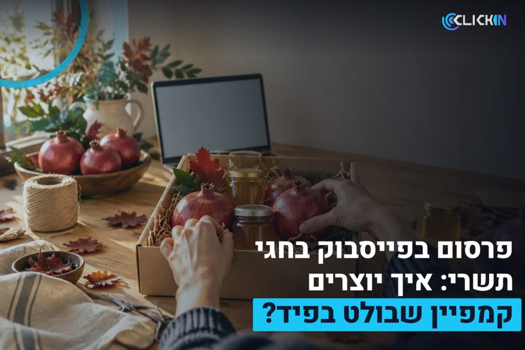 פרסום בפייסבוק