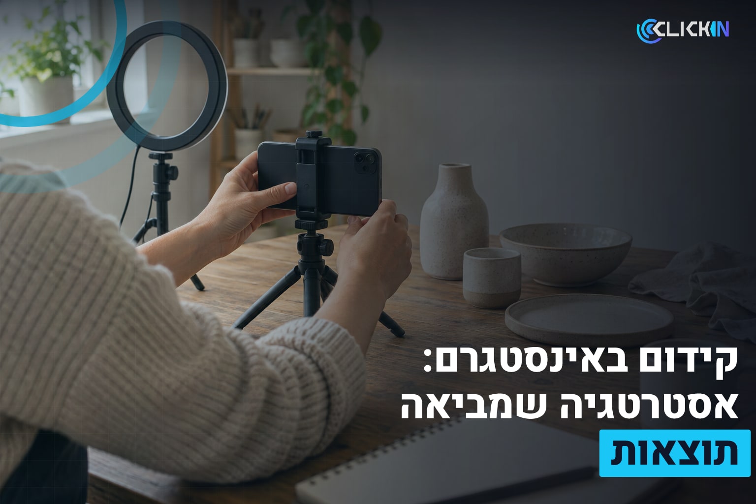 קידום באינסטגרם
