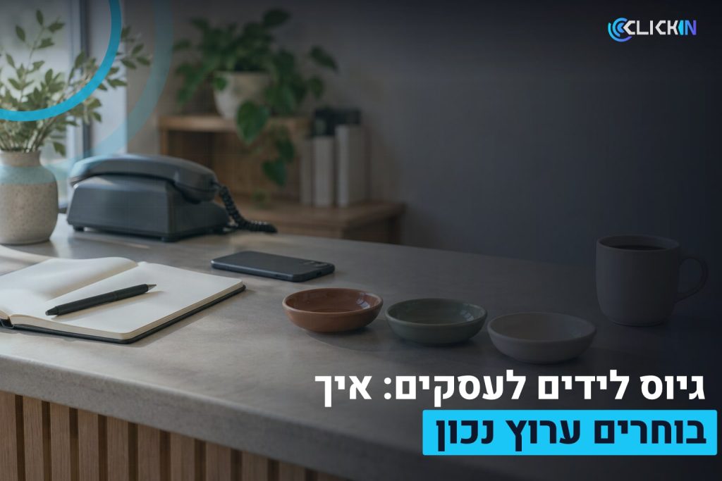 גיוס לידים לעסקים